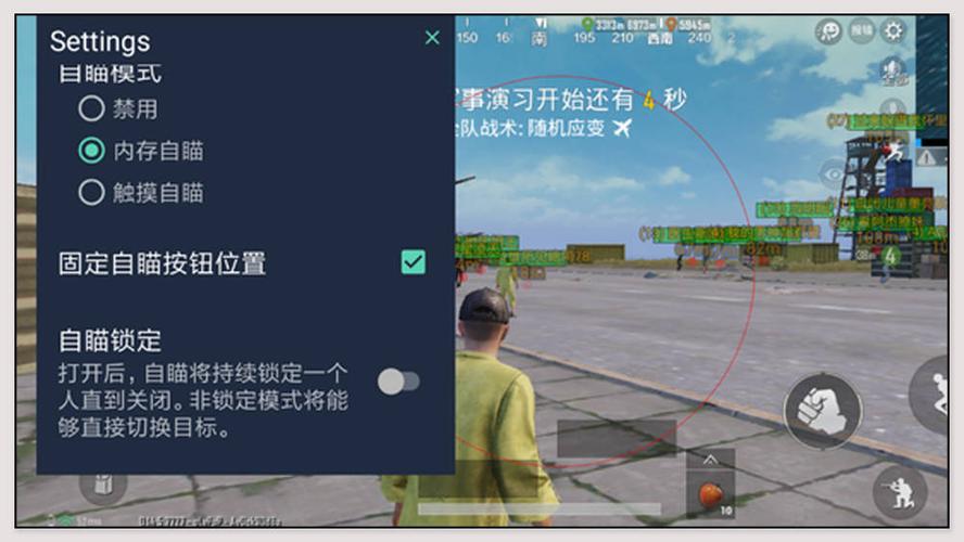 和平精英《敖光》辅助