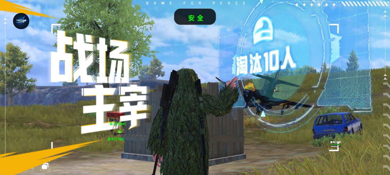 和平精英模拟器《波波内部》辅助稳定了三个赛季