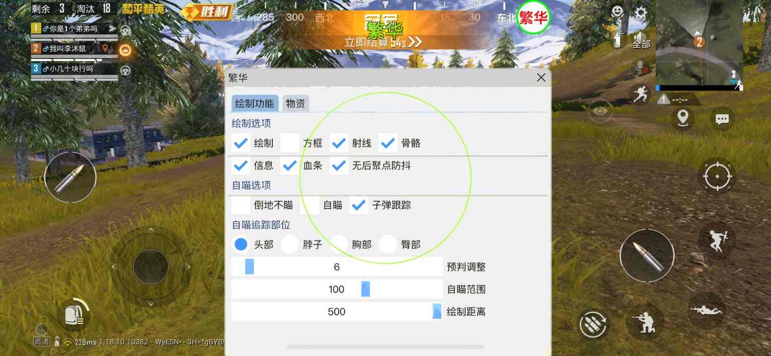 和平精英辅助【北极熊容器直装】稳定防封 人物透视 射线方框 锁死自瞄 名字昵称 人数距离 高清绘制 人机显示