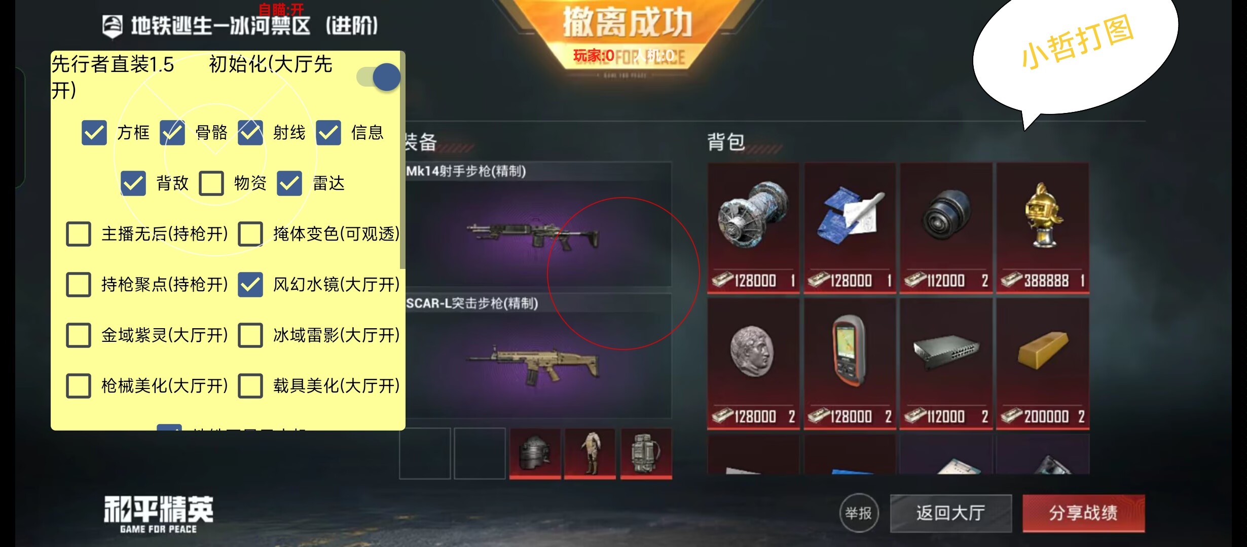 和平精英外挂【啊零直装V1.0】人物绘制透视 掩体子弹追踪 预判自瞄扫车  内透人物上色 全部枪械美化
