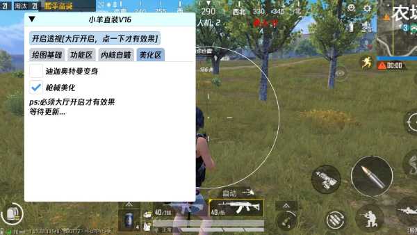 和平精英模拟器辅助【三体】支持腾讯模拟器电脑使用